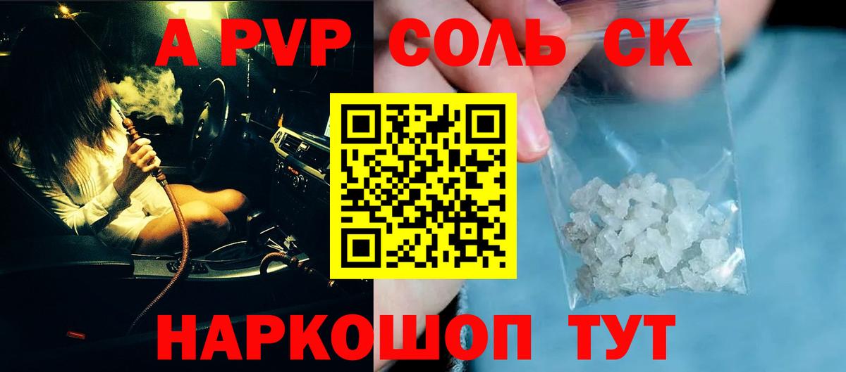 A-PVP крисы CK Моздок