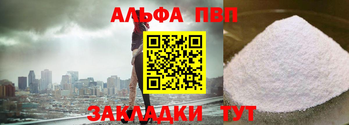 A PVP мука  Вход с VPN  Alpha PVP VHQ  Моздок  цена   Alpha-PVP VHQ 