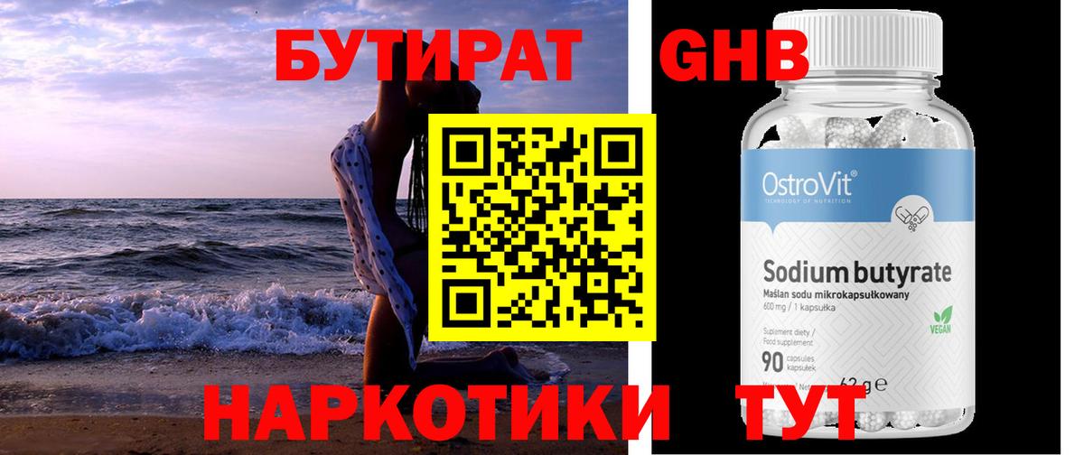 БУТИРАТ вода Моздок