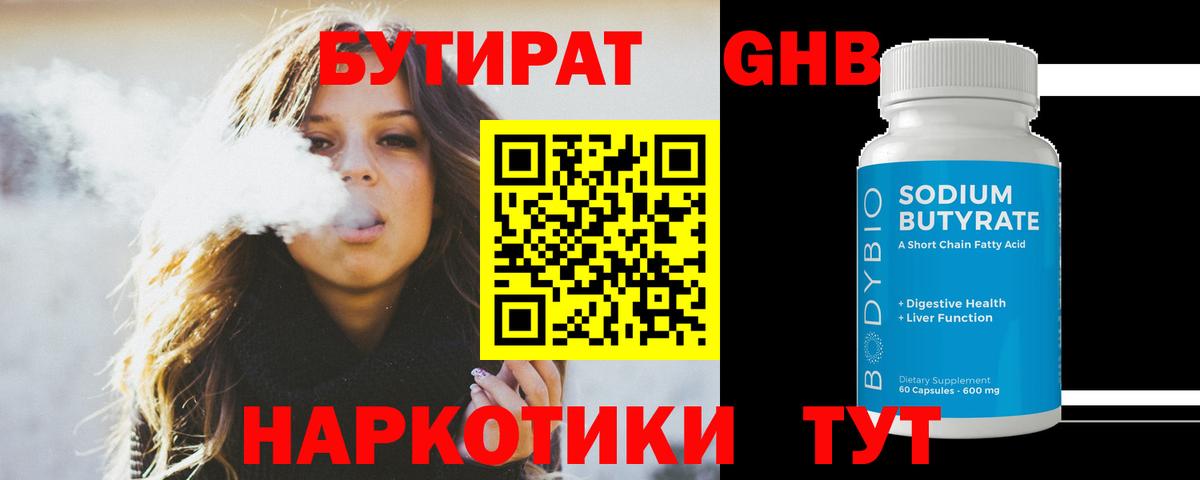 БУТИРАТ  БУТИРАТ BDO 33%  Вход с VPN  Моздок 