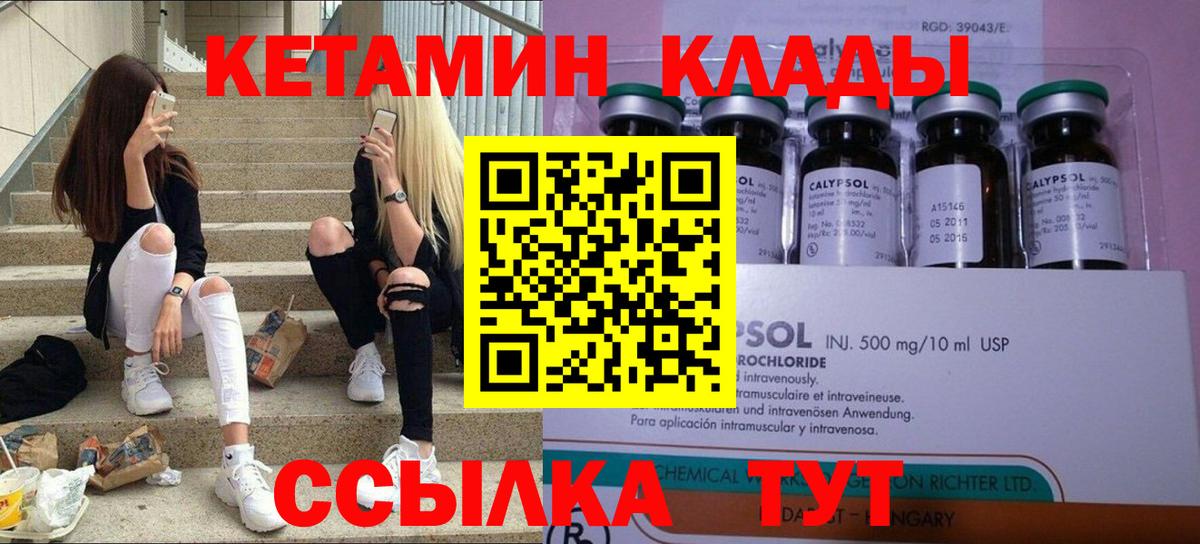 КЕТАМИН VHQ Моздок