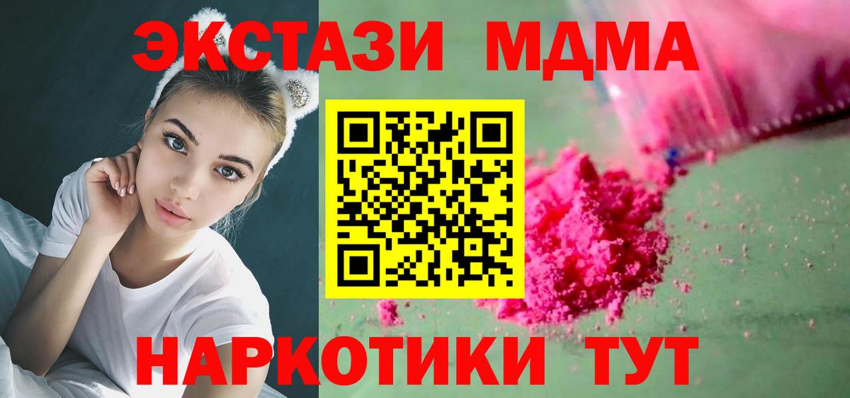 Моздок  MDMA Molly  МДМА кристаллы  Вход с VPN 