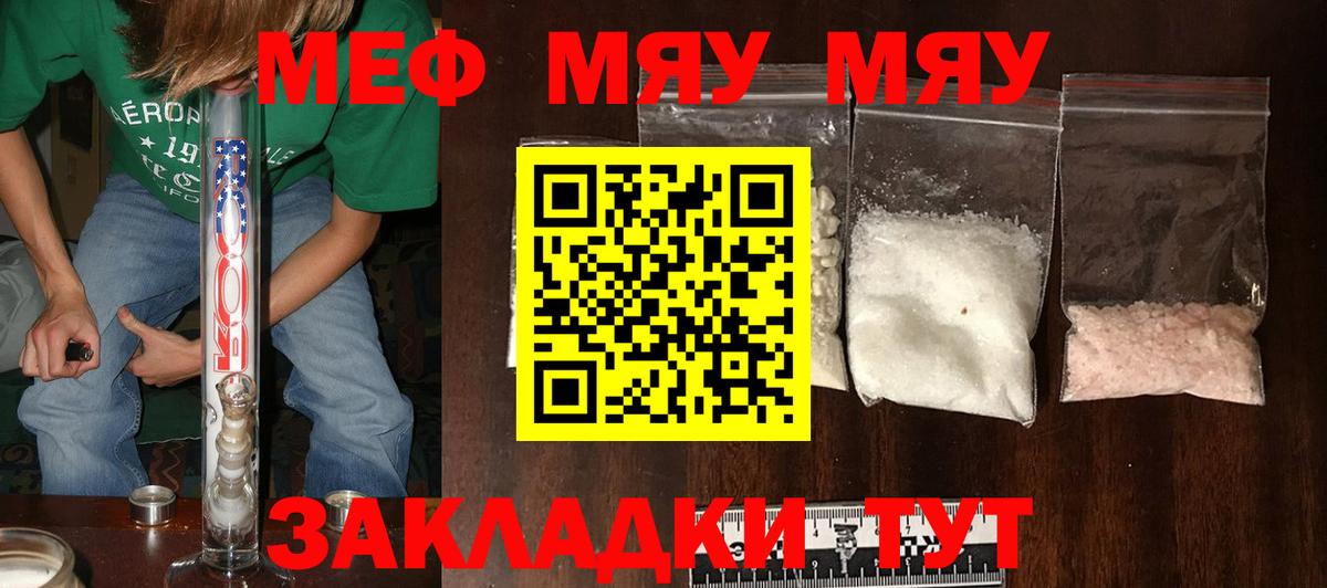 МЕФ 4 MMC  Мефедрон  Моздок  МЯУ-МЯУ 4 MMC  Вход с VPN 